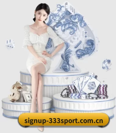 signup-333sport.com.cn APP 界面